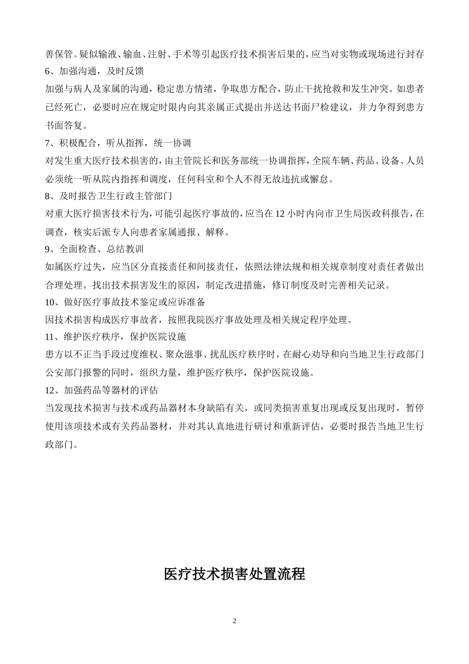 医疗技术损害处置预案与流程_第2页