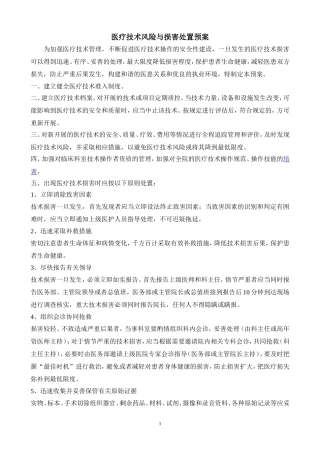 医疗技术损害处置预案与流程