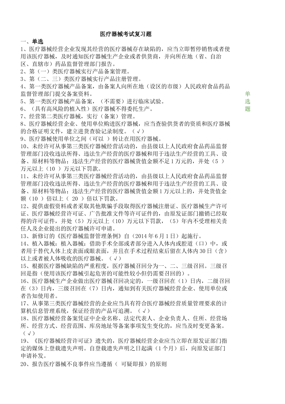医疗器械考试复习题_第1页