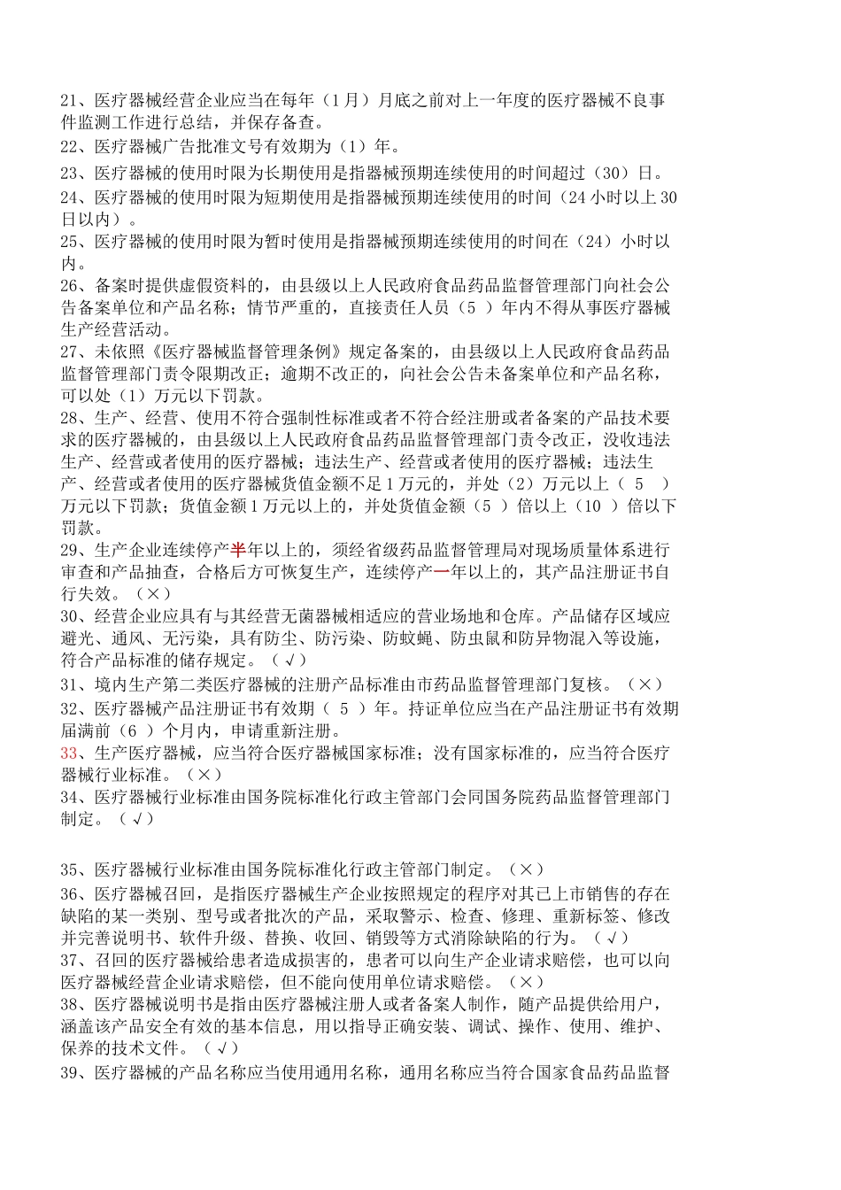 医疗器械考试复习题_第2页
