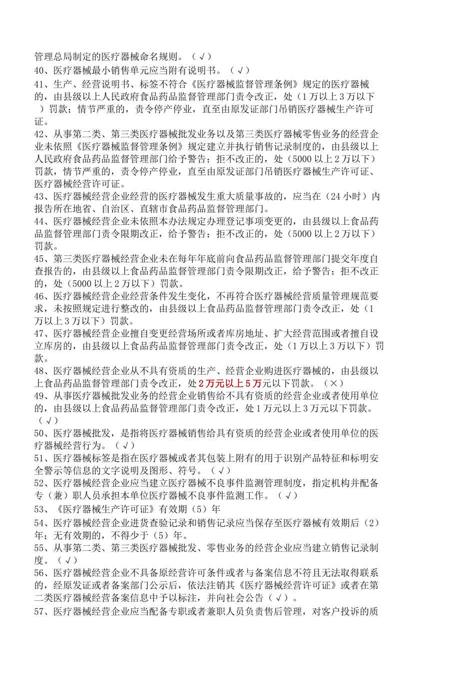医疗器械考试复习题_第3页