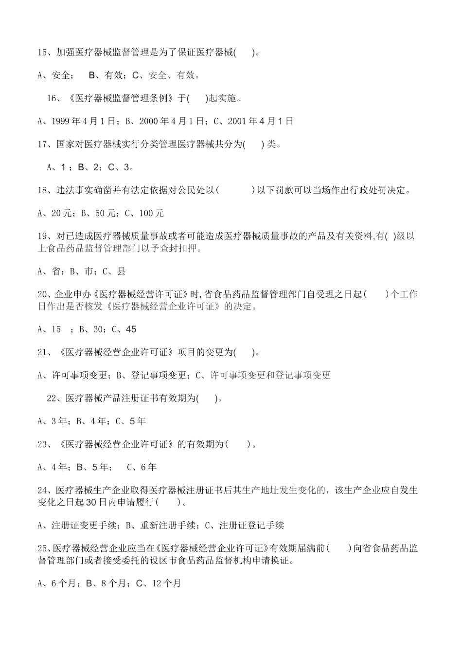 医疗器械考试试题_第3页