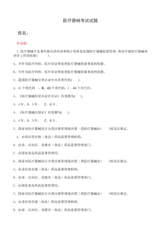 医疗器械考试试题