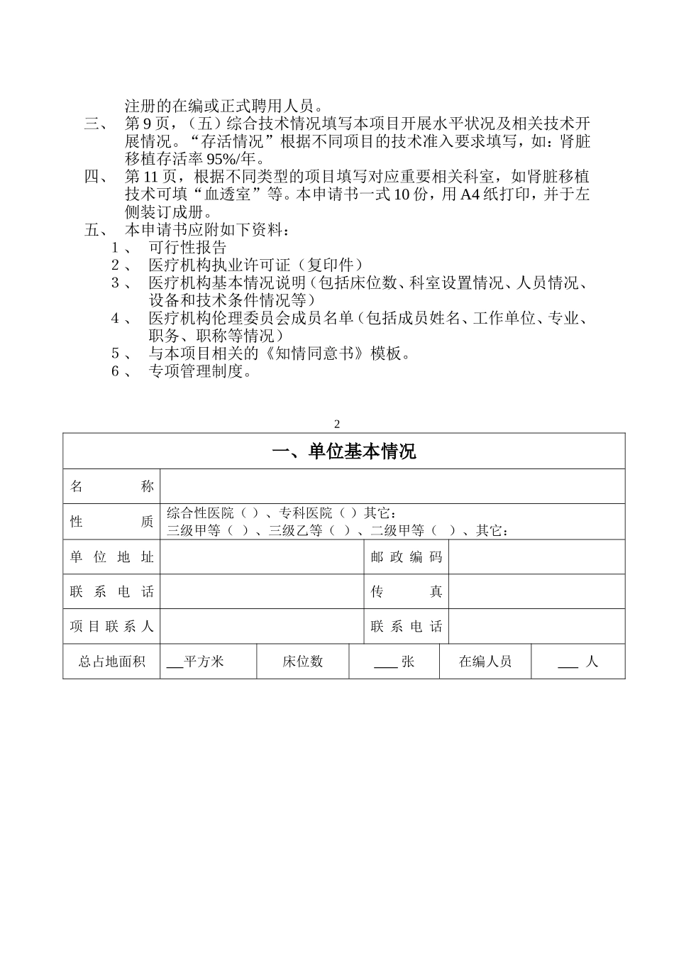 医疗技术项目准入_第2页