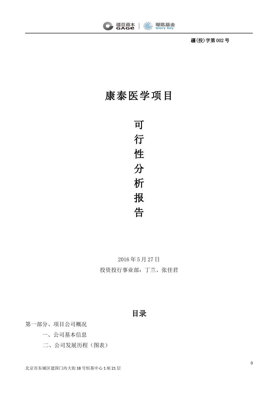 医疗器械可行性报告_第1页