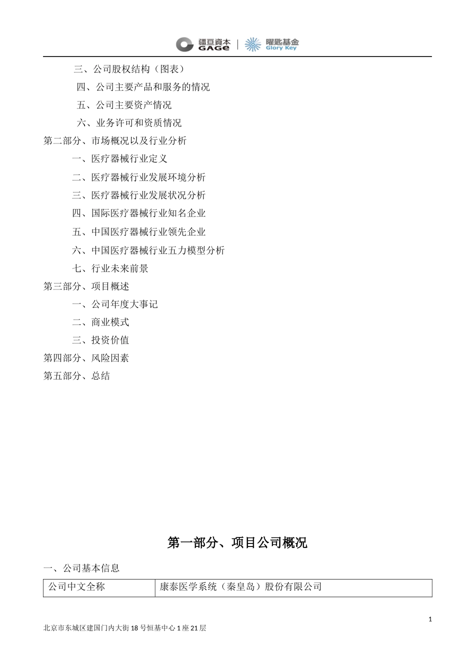 医疗器械可行性报告_第2页