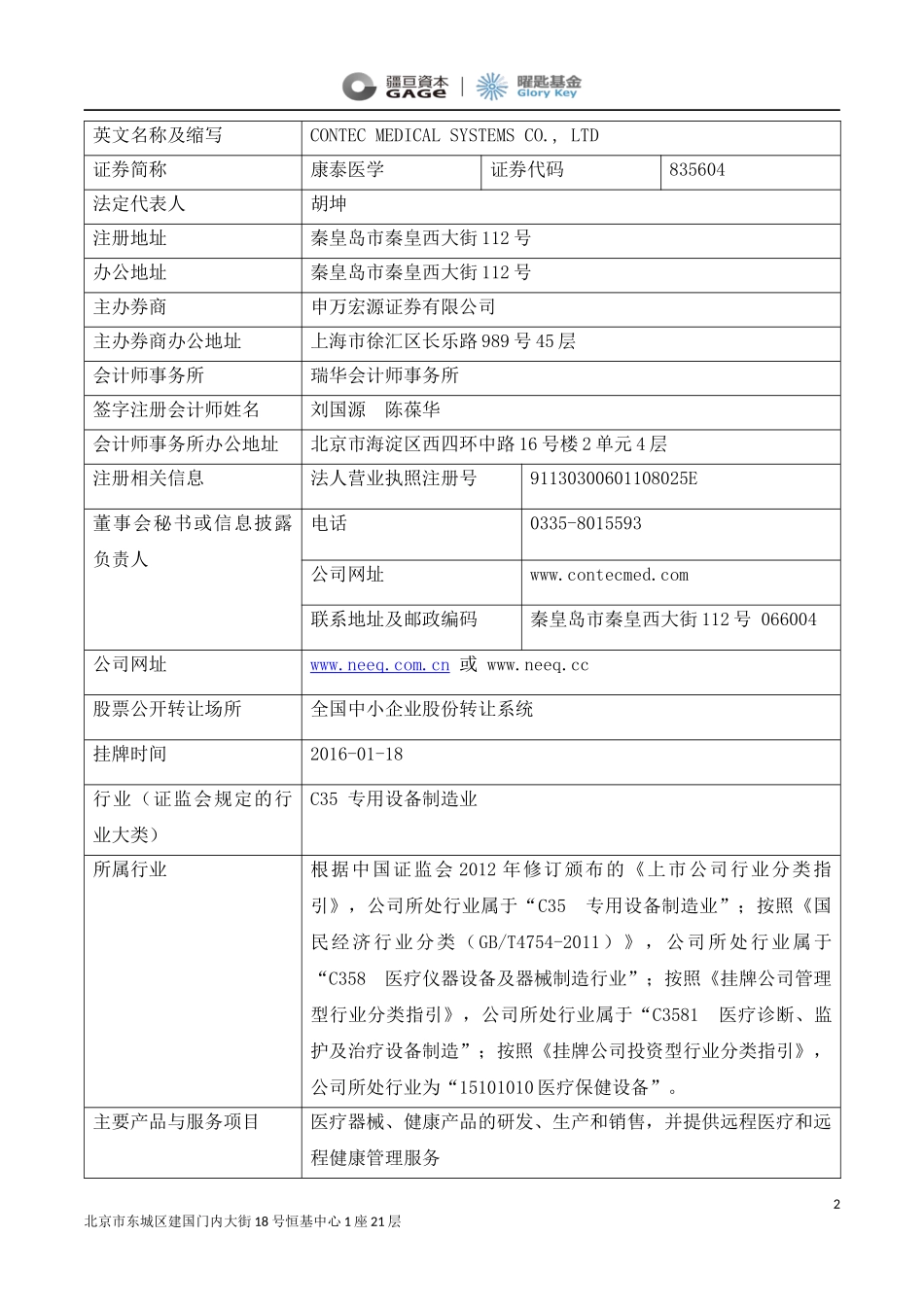 医疗器械可行性报告_第3页