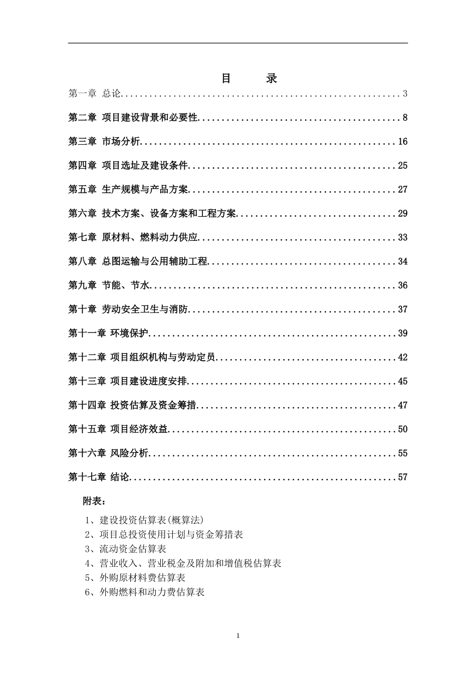 医疗器械可行性研究报告案例_第2页