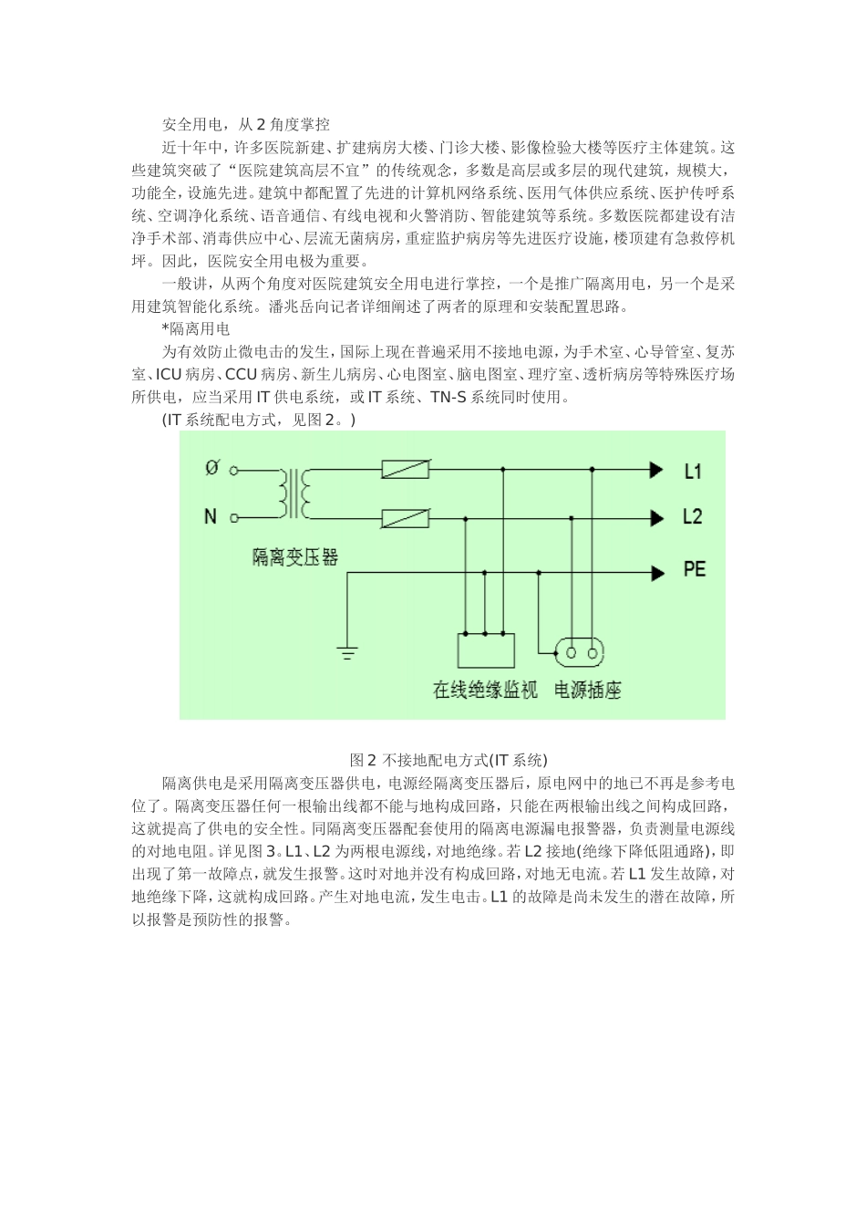 医疗建筑配电须知_第3页