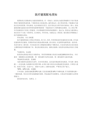 医疗建筑配电须知