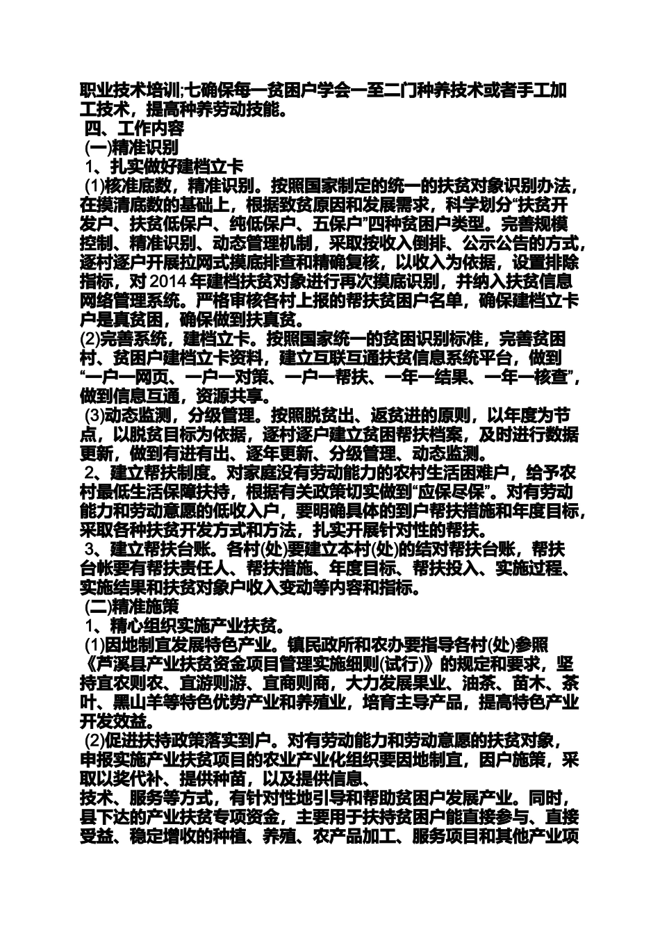 医疗精准扶贫实施方案_第2页