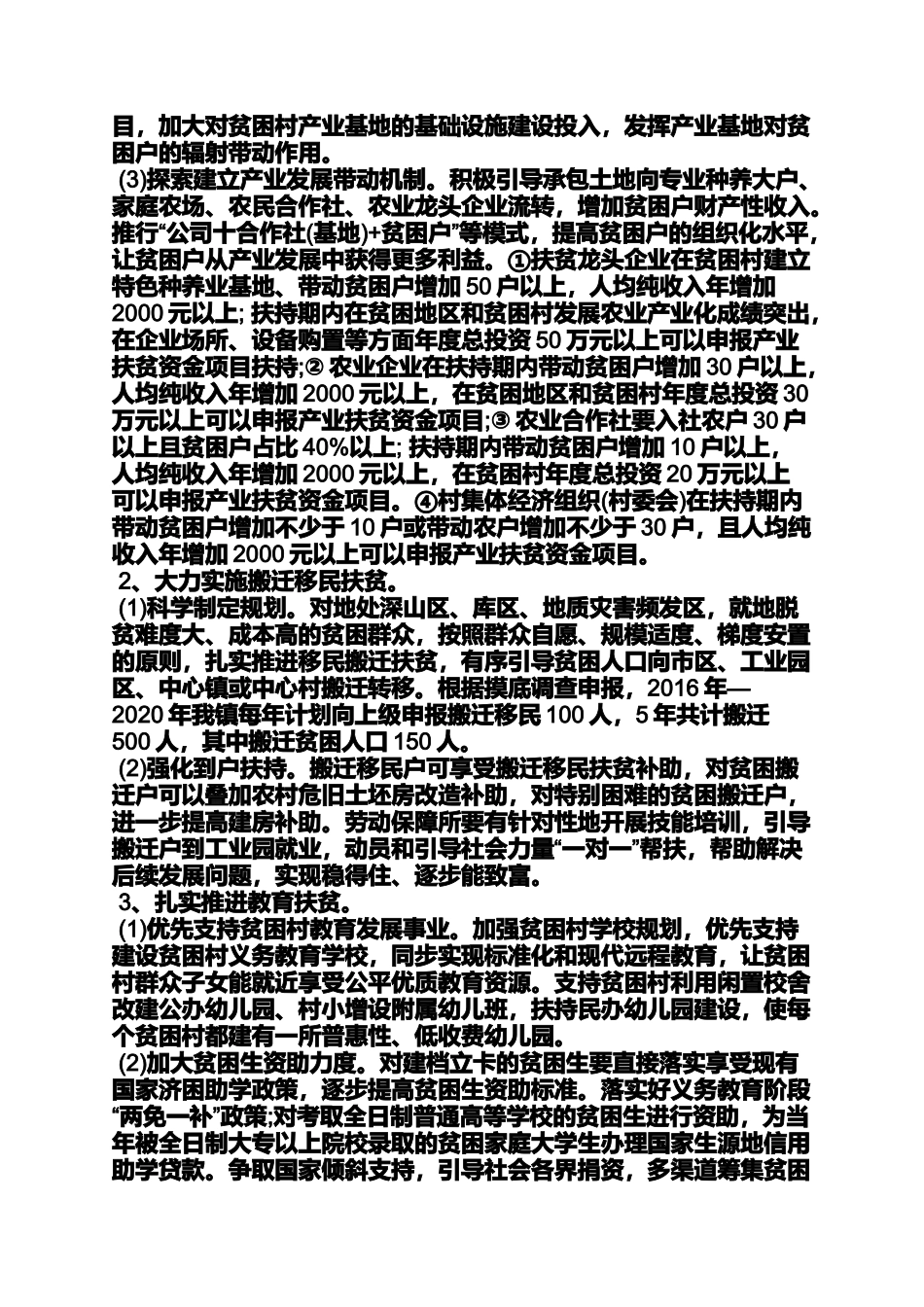 医疗精准扶贫实施方案_第3页