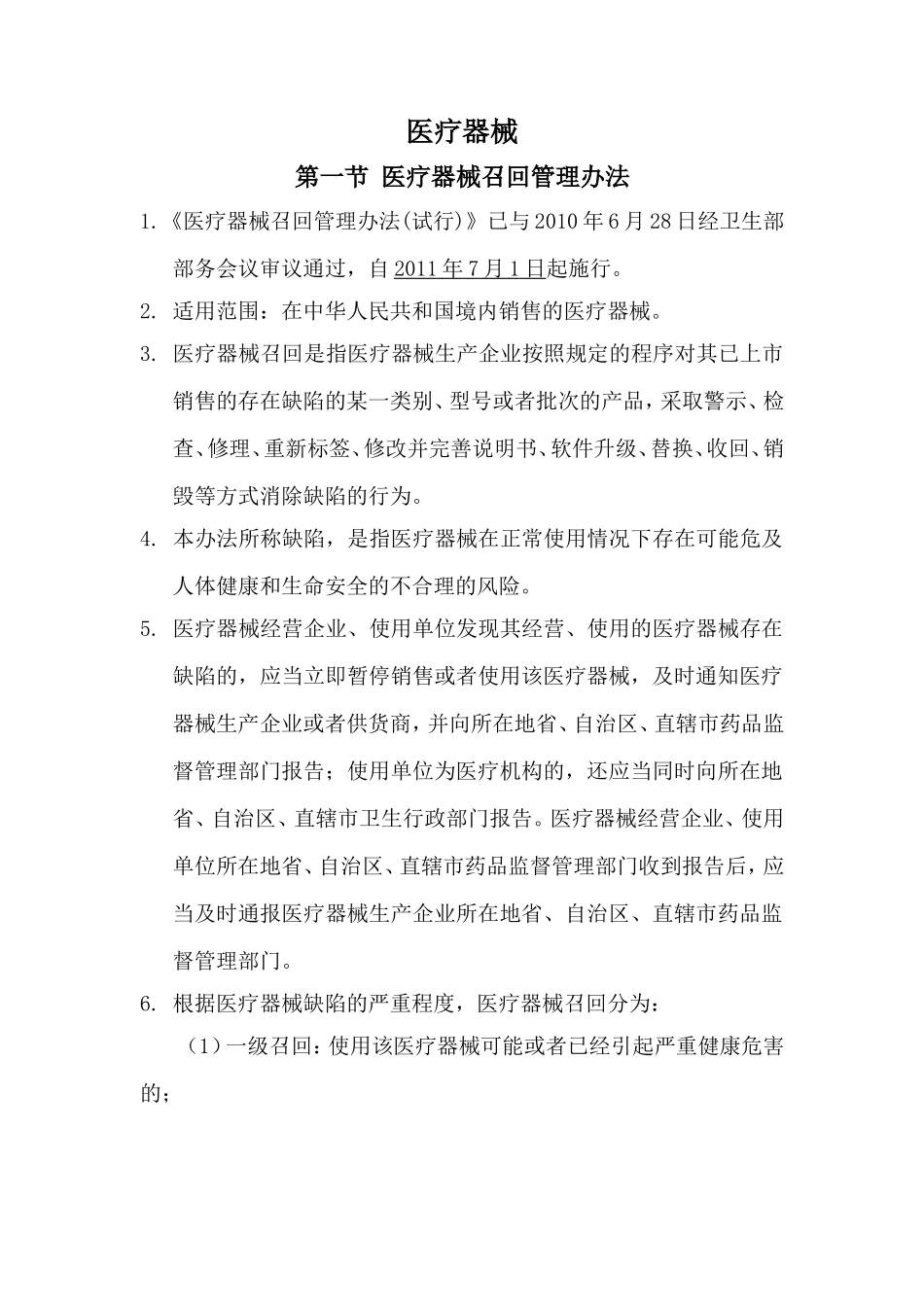 医疗器械课件_第1页