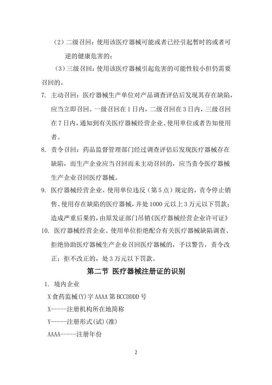 医疗器械课件_第2页