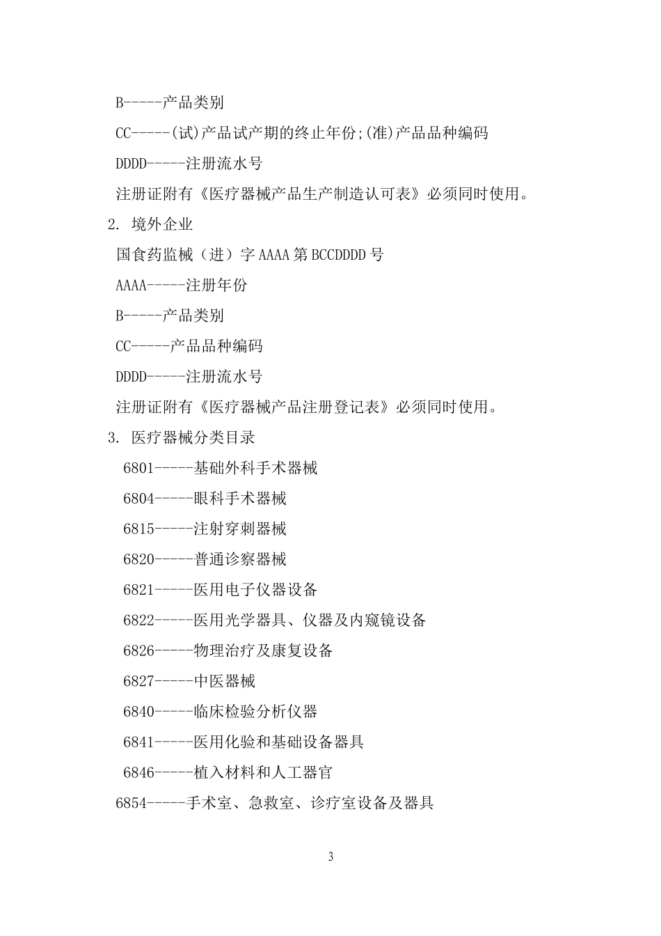 医疗器械课件_第3页