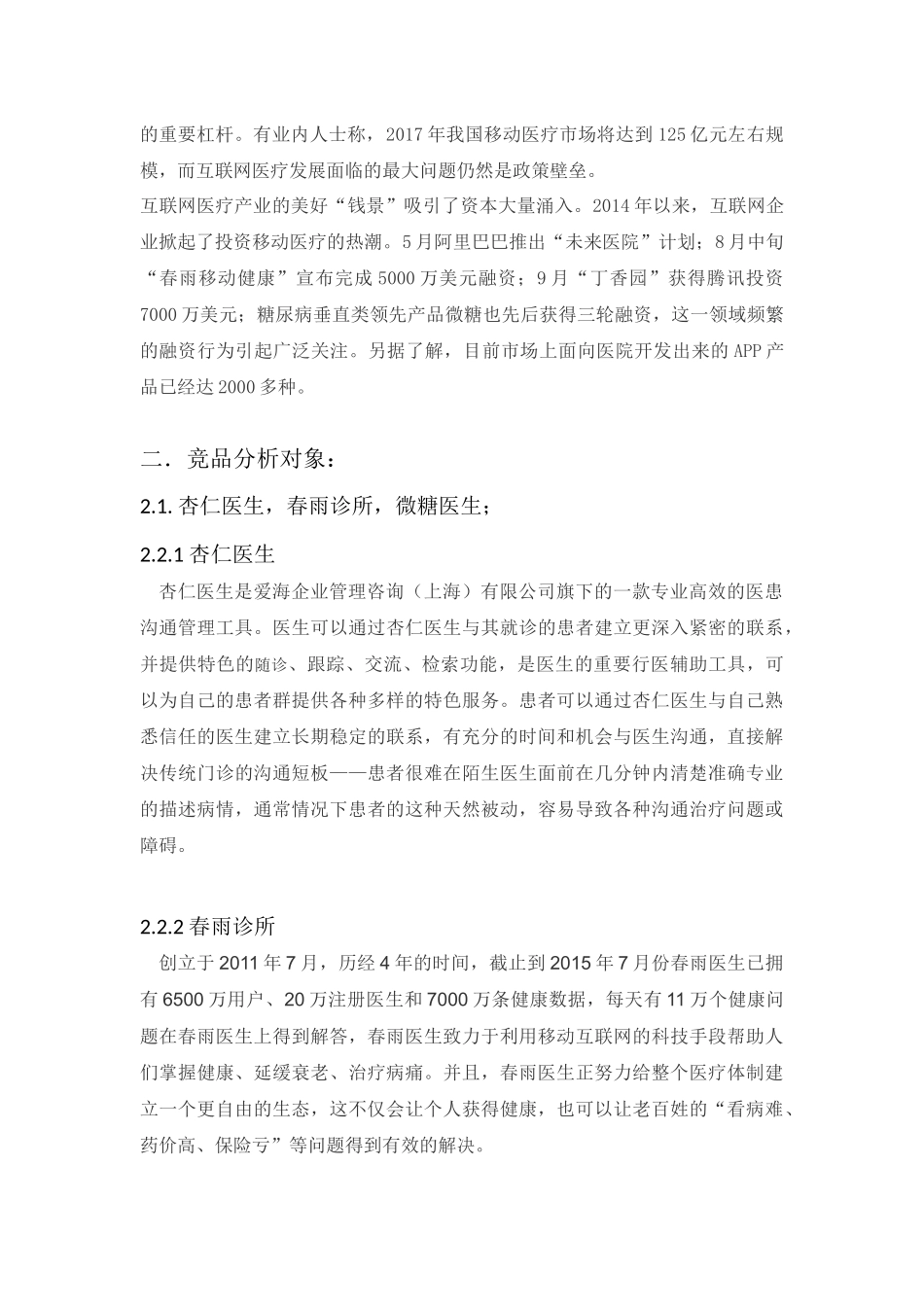医疗竞品分析_第2页