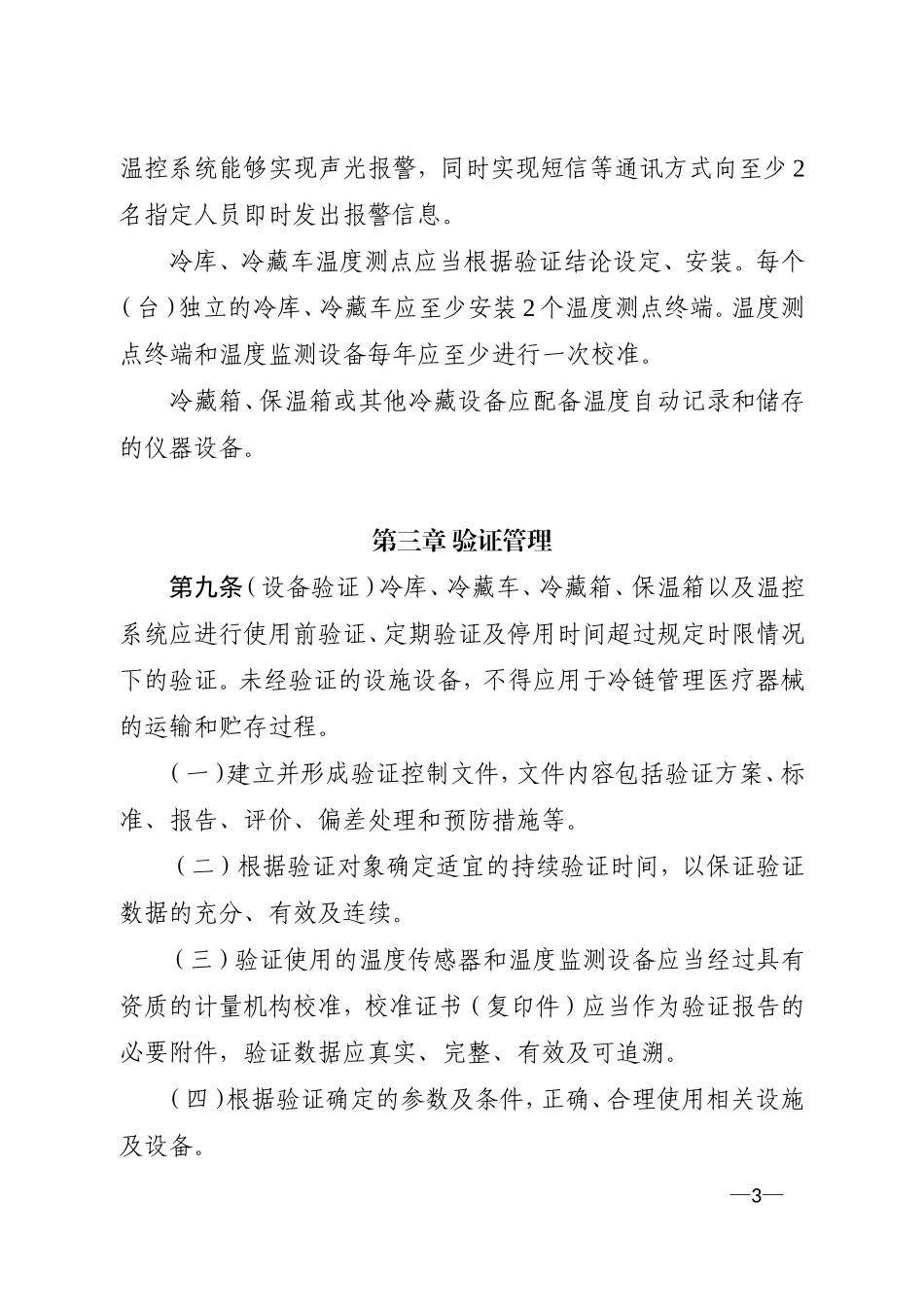 医疗器械冷链(运输、贮存)管理指南_第3页