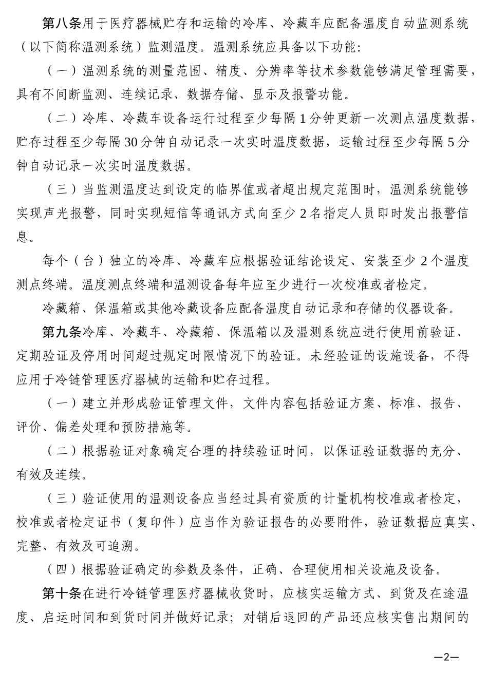 医疗器械冷链的管理指南_第2页