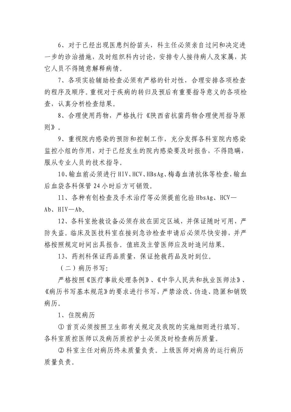 医疗纠纷、事故防范及应急预案_第2页