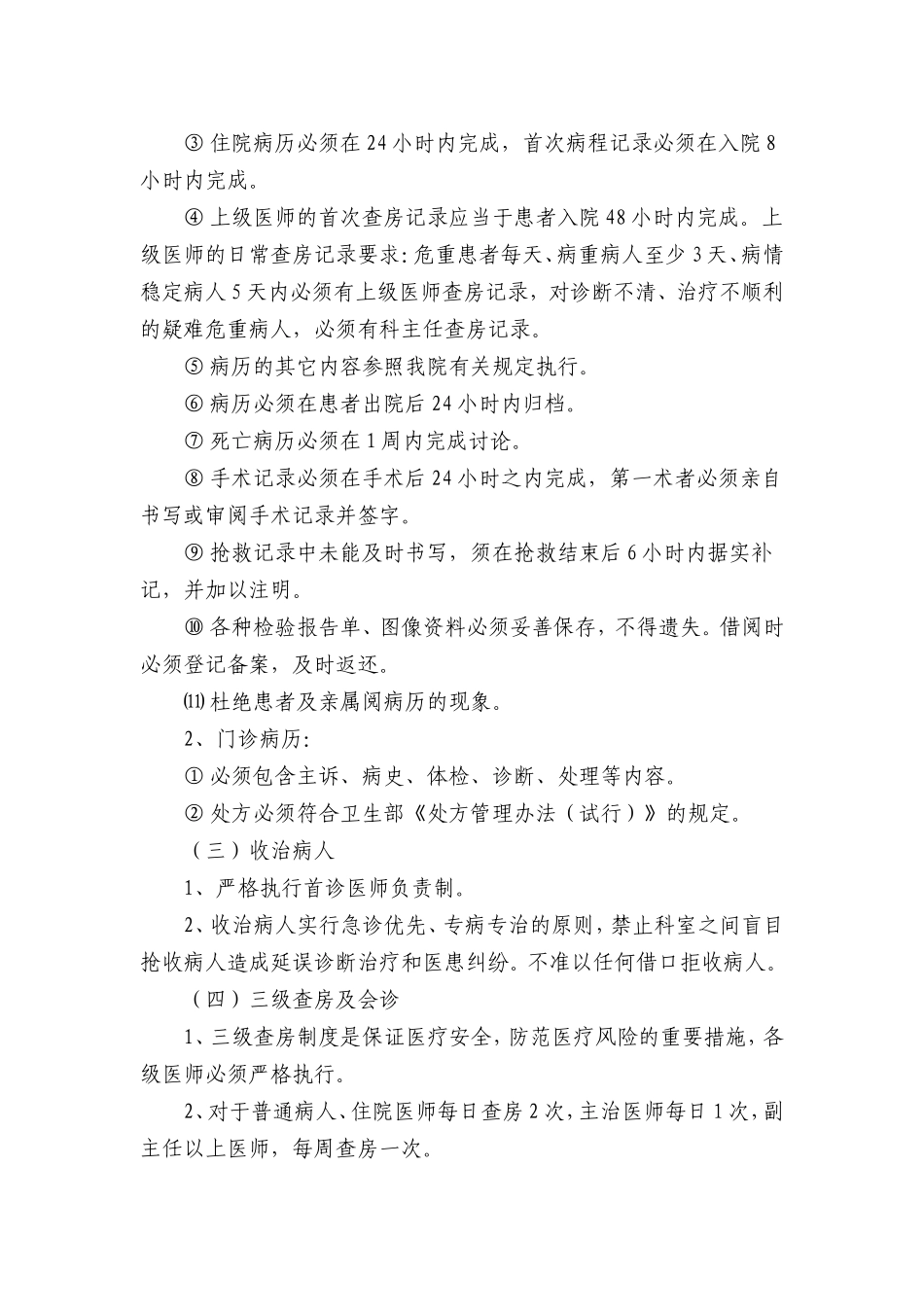 医疗纠纷、事故防范及应急预案_第3页