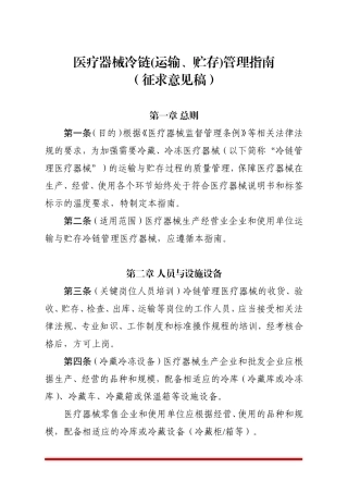 医疗器械冷链管理指南