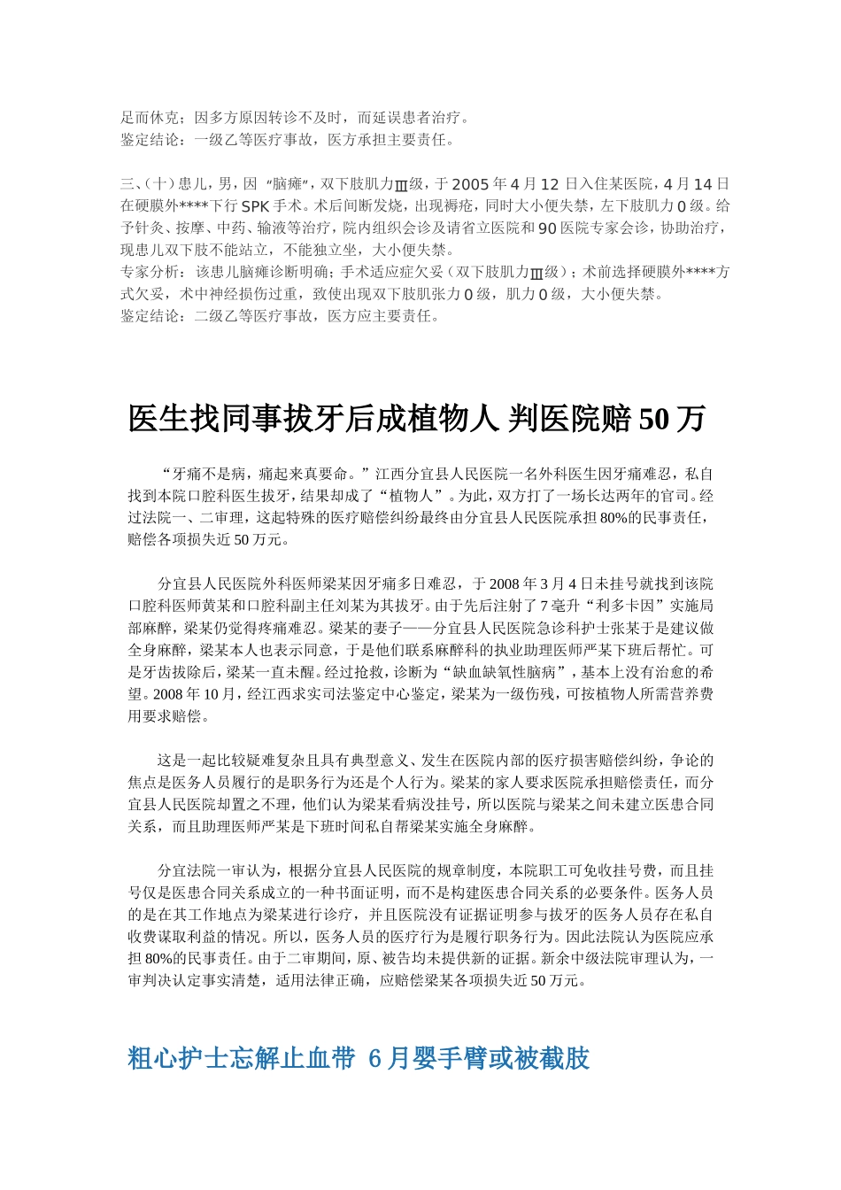 医疗纠纷案例_第3页