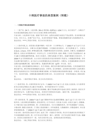 医疗纠纷案例