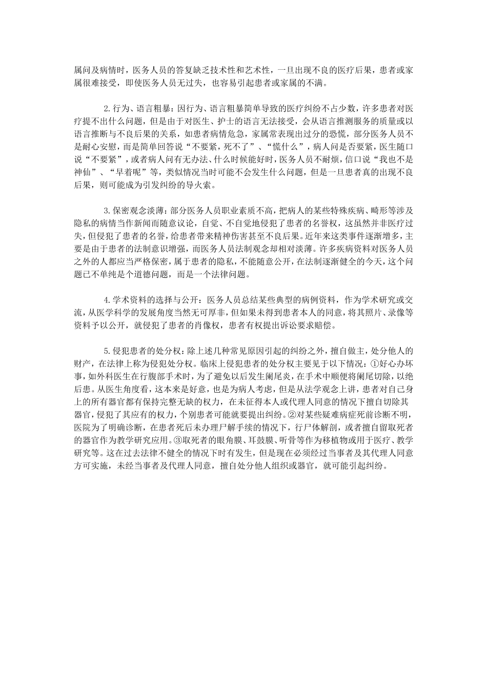 医疗纠纷产生的原因分析_第3页