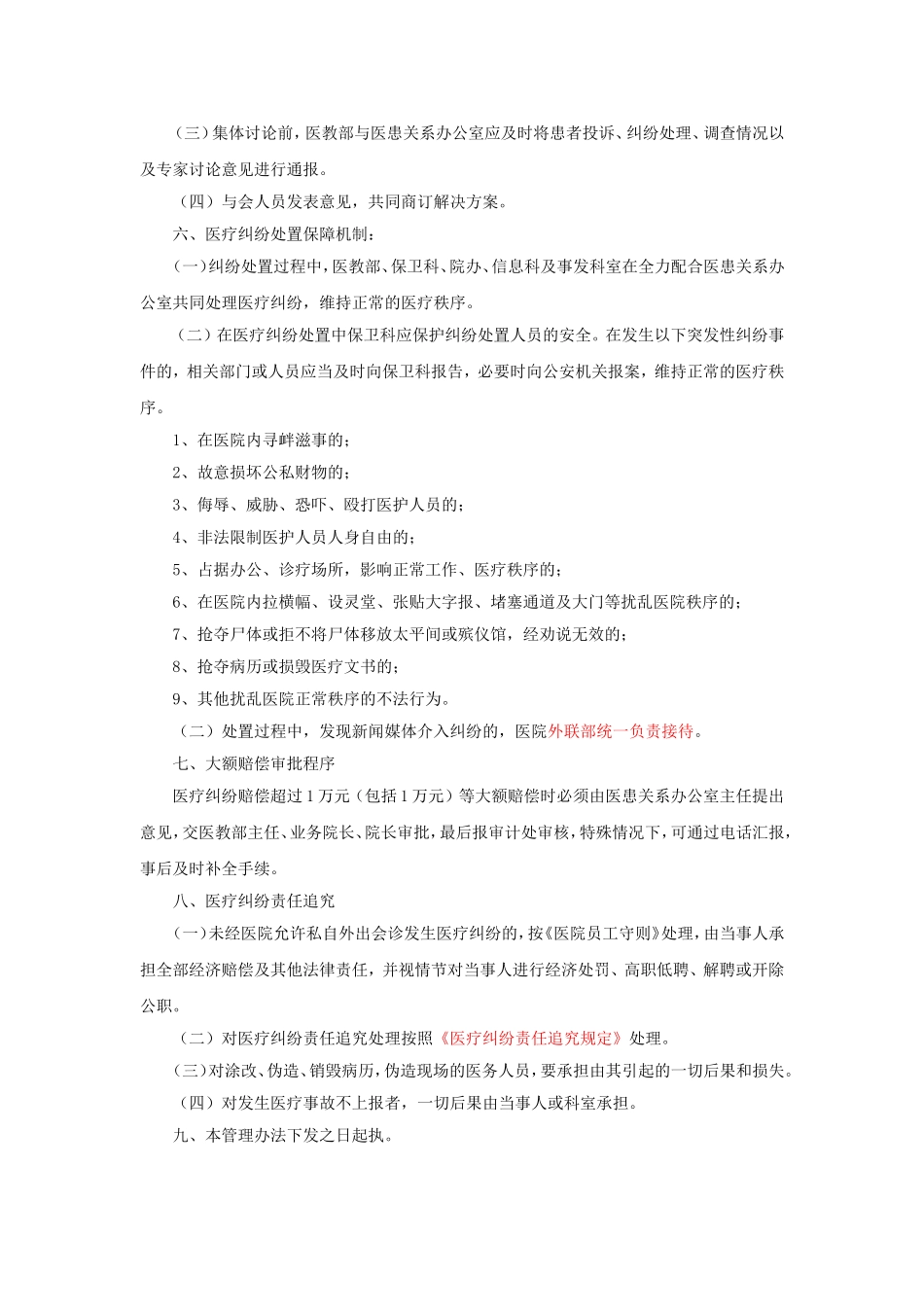 医疗纠纷处理办法(试行)_第3页