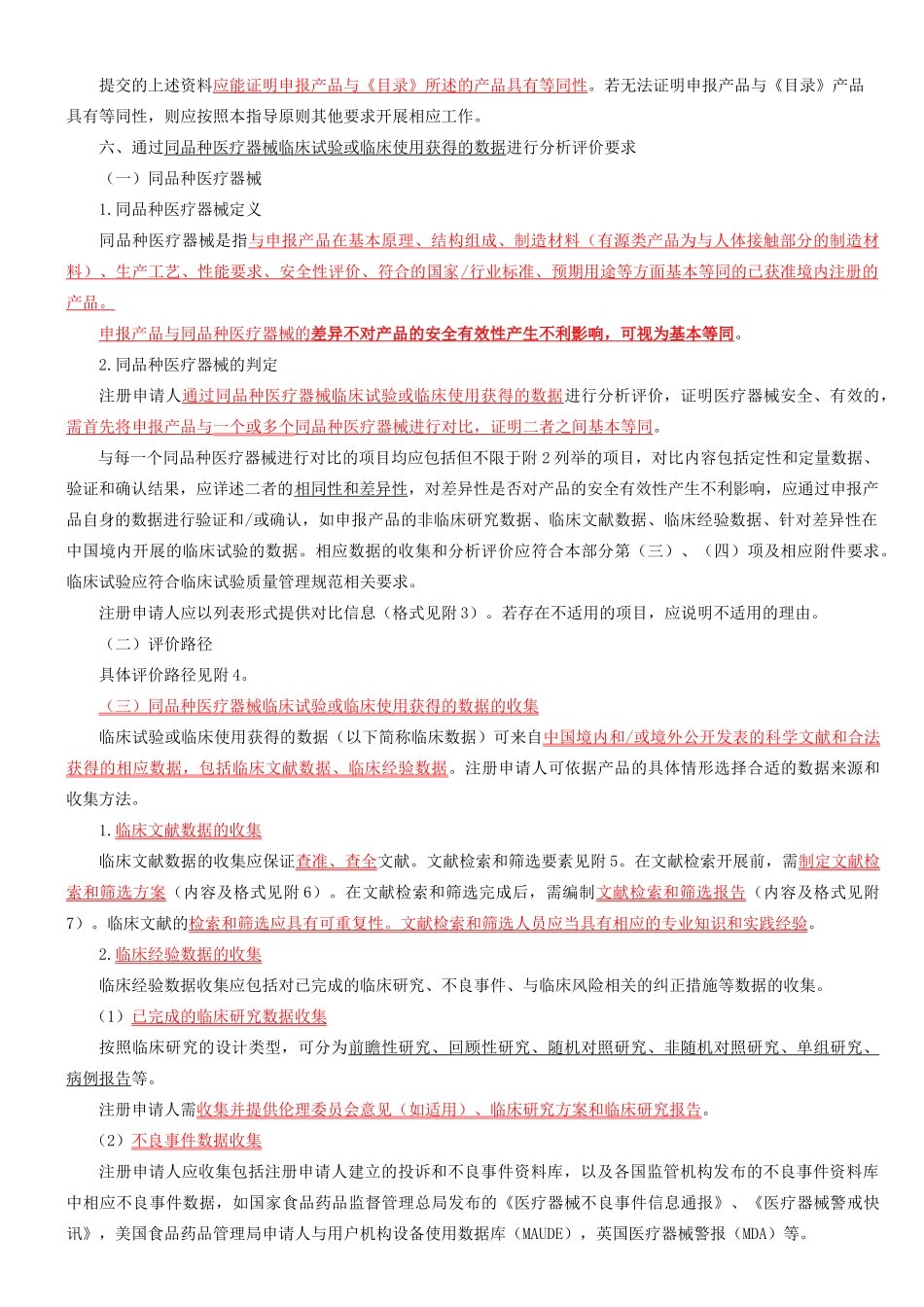 医疗器械临床评价技术指导原则---(2015年第14号)_第2页