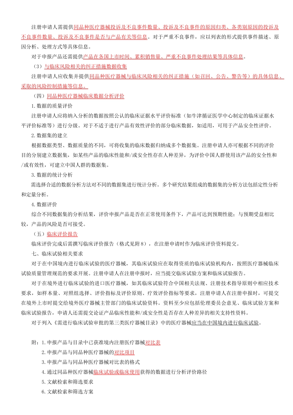 医疗器械临床评价技术指导原则---(2015年第14号)_第3页