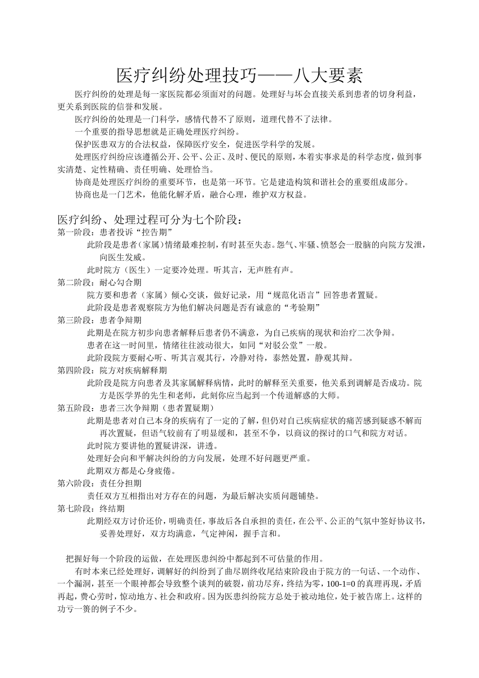 医疗纠纷处理技巧_第1页