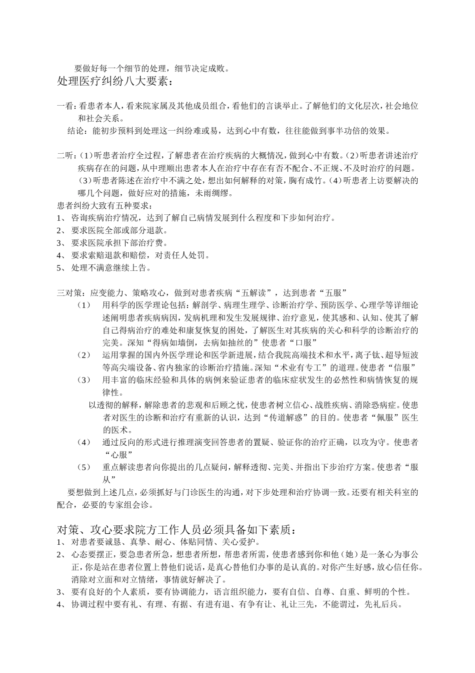 医疗纠纷处理技巧_第2页