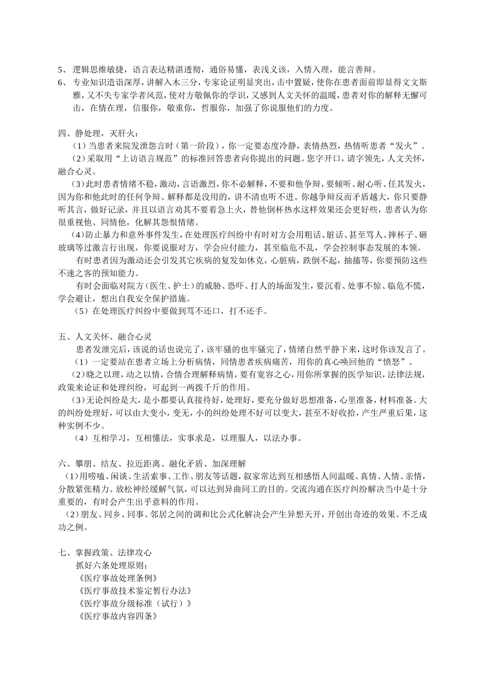 医疗纠纷处理技巧_第3页