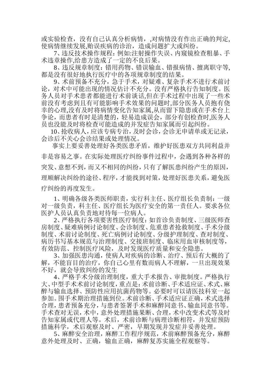 医疗纠纷的防范和处理培训总结_第2页