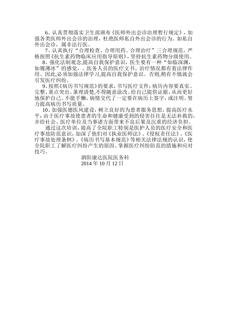 医疗纠纷的防范和处理培训总结_第3页