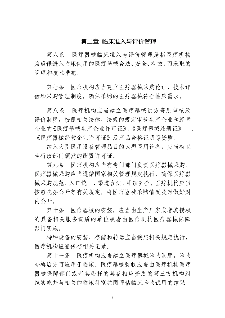 医疗器械临床使用安全管理规范_第2页