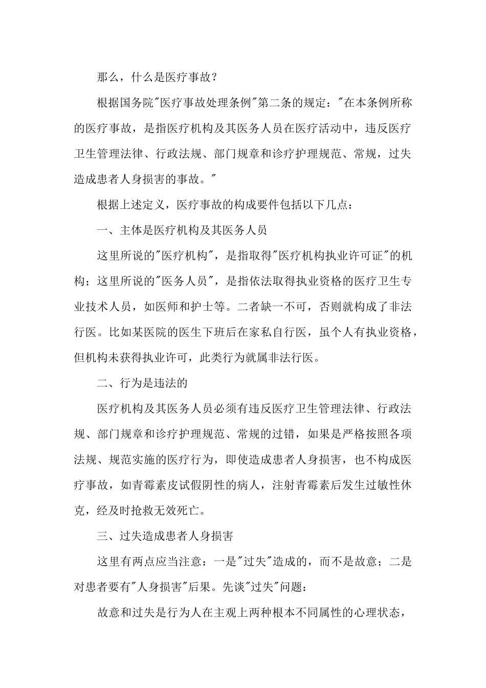 医疗纠纷的防范与处理_第2页