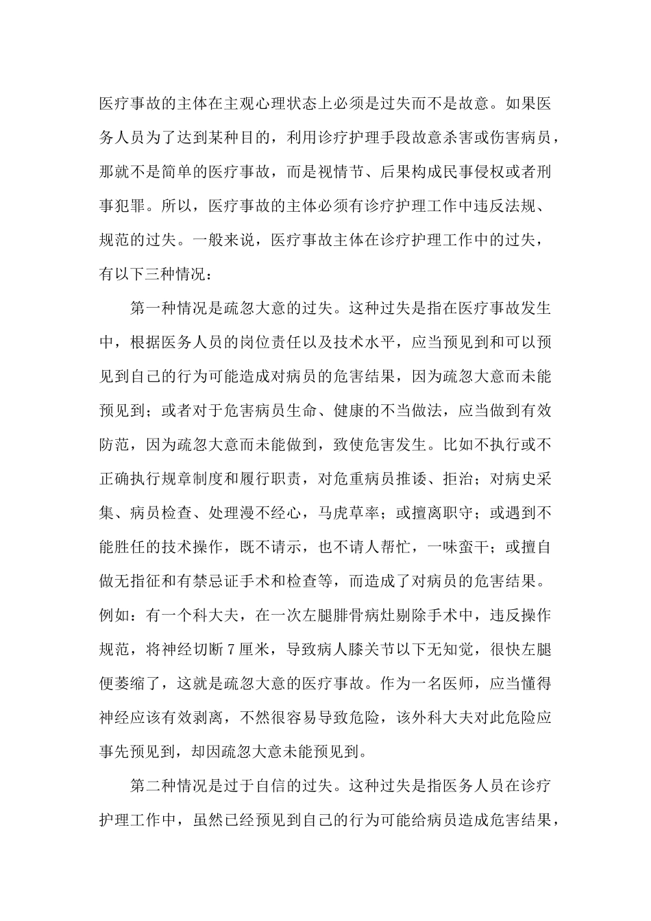 医疗纠纷的防范与处理_第3页