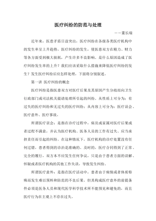 医疗纠纷的防范与处理