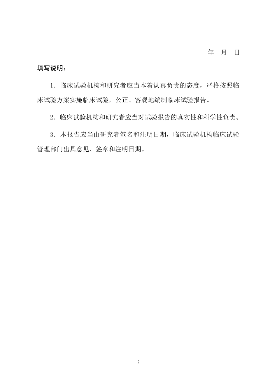 医疗器械临床试验报告范本_第2页