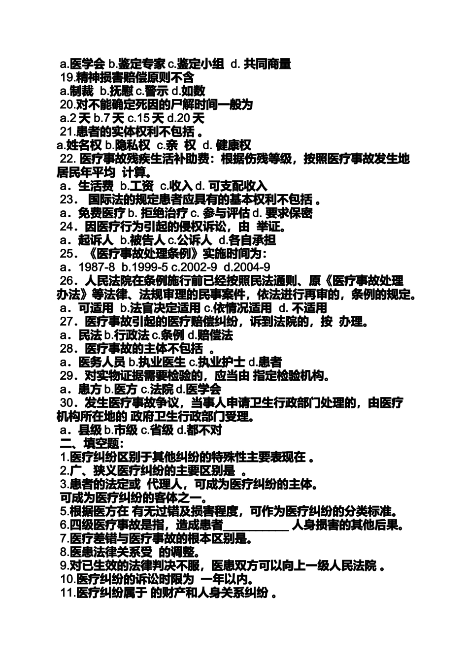医疗纠纷的防范与处理答案_第2页