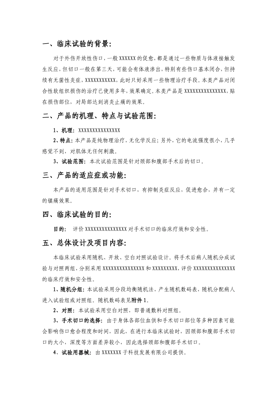 医疗器械临床试验方案_第2页