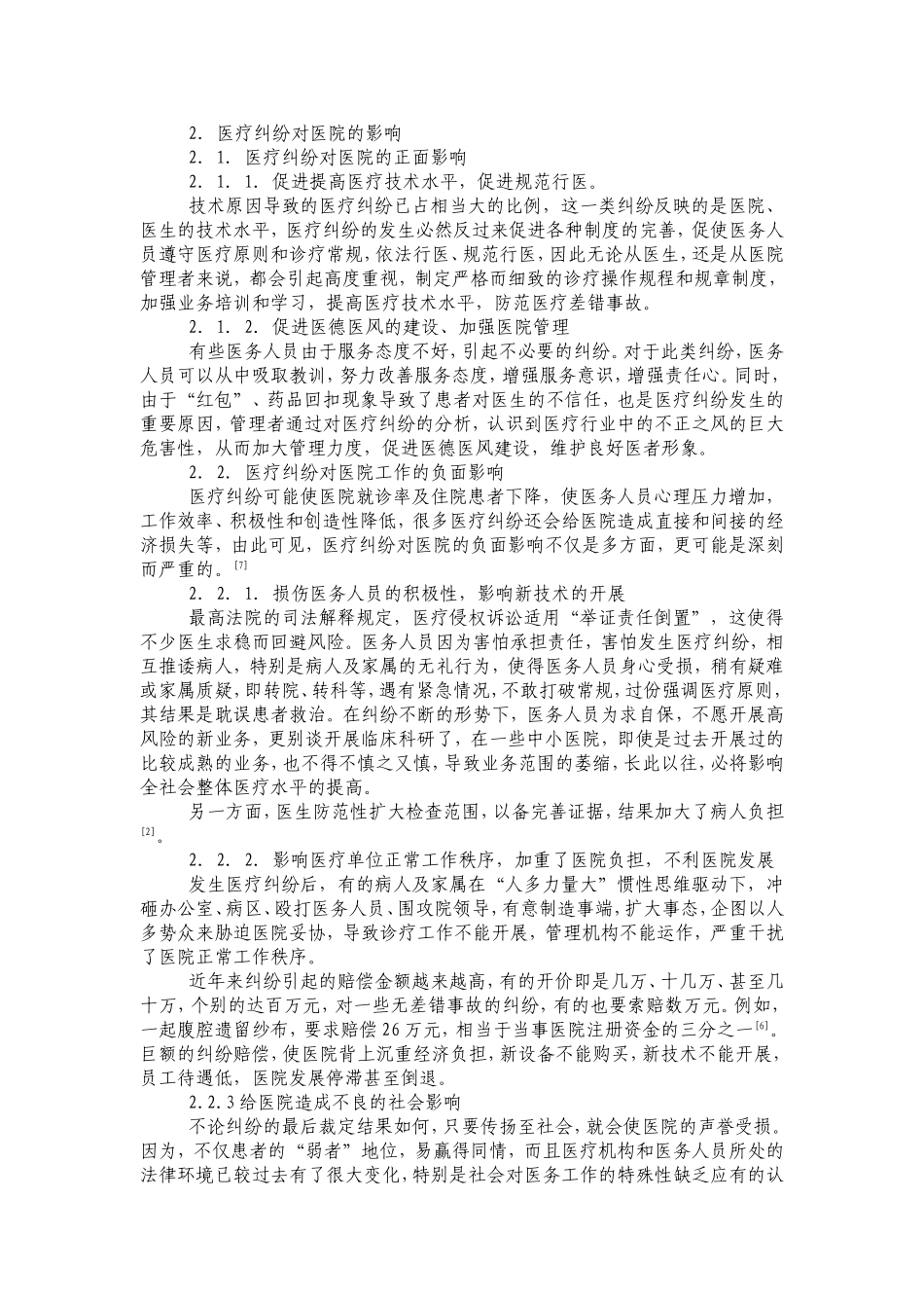 医疗纠纷的原因及影响_第3页