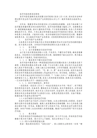 医疗纠纷的原因及影响