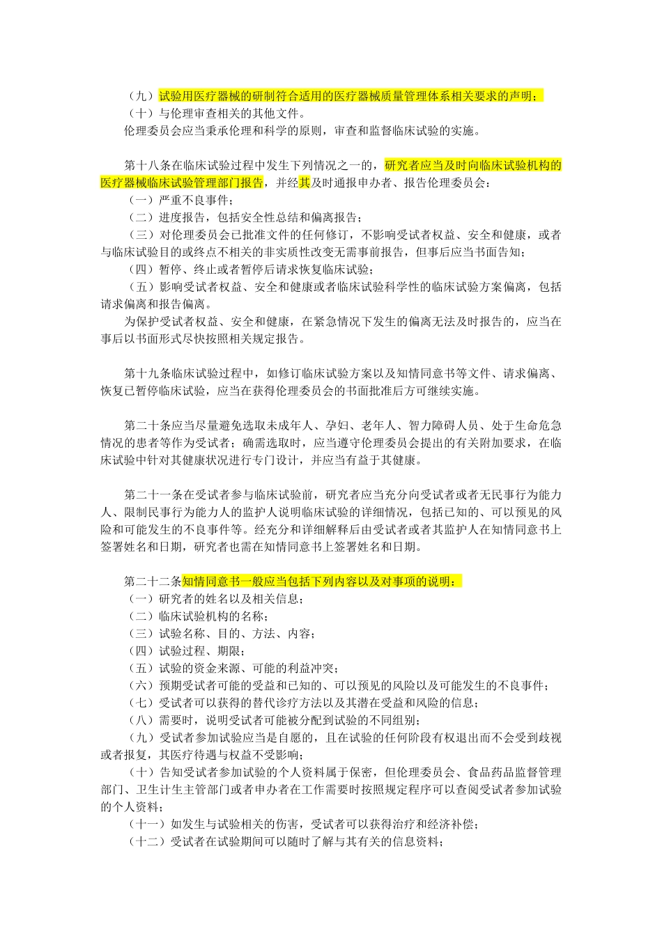 医疗器械临床试验质量管理规范(第25号令)_第3页