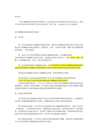 医疗器械临床试验质量管理规范(第25号令)