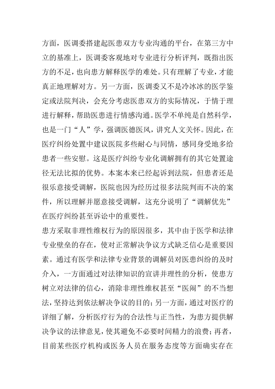 医疗纠纷调解技巧_第2页