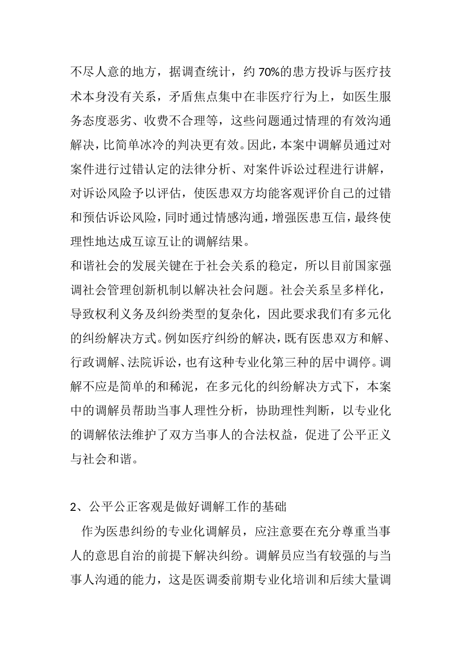 医疗纠纷调解技巧_第3页