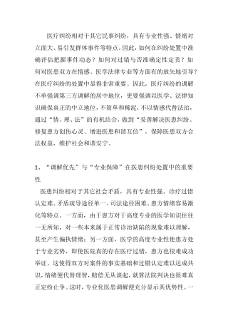 医疗纠纷调解技巧